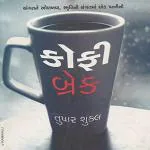 NAVBHARAT SAHITYA MANDIR Coffee Break by Tushar Shukla