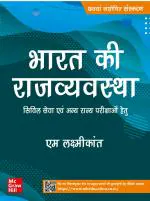 (Bharat Ki Rajvyavastha) |6th Revised Edition |UPSC | Civil Services Exam | State Administrative Exams