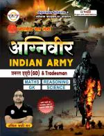 Indian Army Agniveer GD + Tradesman Book by Ankit Bhati Sir_Rojgar with Ankit