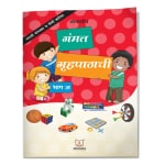 Jeevandeep Gammat Gruhpathachi - A