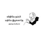 WOLPEP Multicolor Vinyl Thanthai Periyar Tamil Quotes Wall Sticker