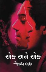 NAVBHARAT SAHITYA MANDIR Ek Ane Ek by Chandrakant Bakshi