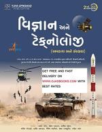 NAVBHARAT SAHITYA MANDIR Yuva Upnishad Vigyan and Technology Avkash Ane Sanrakshan 2022 by Yuva Upanishad Publication