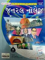 NAVBHARAT SAHITYA MANDIR World In Box General Knowledge Gujarati Book by World In Box