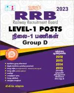 SURA'S RRB (Railway Recruitment Board) Level-1 Posts Group D Exam Book in Tamil Medium