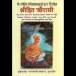 MNA ONLINE Shrihita Chaurasi/Shree Hit Chaurasi By Goswami Shrihit Harivansh Chandra Ji (Paperback, Hindi, Goswami Shrihit Harivansh Chandra Ji)