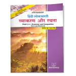 Jeevandeep Lokbharati Hindi Vyakaran Aur Rachna - 9
