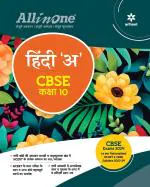 Arihant Publications All In One Class 10th Hindi A for CBSE Exam 2024