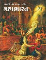 NAVBHARAT SAHITYA MANDIR Maharshi Vedvyas Rachit Mahabharat By Shree Narendrakumar M Joshi