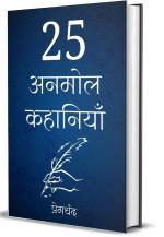 Abhishek Publications-25 Anmol Kahaniya (Hindi) Hardcover