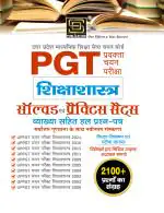SD Publication Pgt Education | Shiksha Shastra Solved Paper & Practice Sets (Hindi Medium)