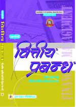 RAM PRASAD PUBLICATIONS FINANCIAL MANAGEMENT (IN HINDI)
