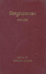 NAVBHARAT SAHITYA MANDIR Vishnusahastranamhindi By Makarand Dave