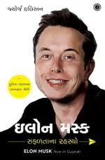 NAVBHARAT SAHITYA MANDIR Elon Musk Success Secrets Gujarati by George Ilian