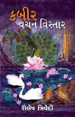 NAVBHARAT SAHITYA MANDIR Kabir Vachan Vistar by Shailesh Trivedi