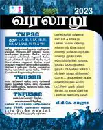 SURA'S History Exam Books in Tamil - TNPSC, TNUSRB, TNFUSRC, TNAU, Madras High Court, Agriculture Exams