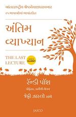 NAVBHARAT SAHITYA MANDIR The Last Lecture Gujarati by Randy Pausch and Jeffrey Zaslow