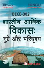 BECE-02 Bhartiya Arthik Vikas-Mudde aur Paridrish_Gullybaba.com Panel__450