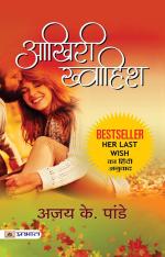 Aakhiri Khwahish (hindi)