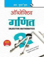 R. GUPTA'S POPULAR MASTER GUIDE Objective Mathematics