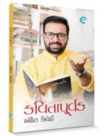 NAVBHARAT SAHITYA MANDIR Kavita Purvak by Ankit Trivedi