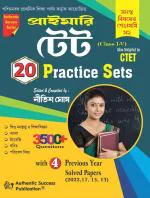 Retail Maharaj - Primary TET 20 Practice Set + 4 Previuos Year Solved Papers (Bengali Version)