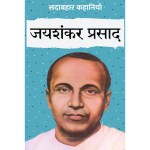 Unbound Script Sadabahaar Stories : Jaishankar Prasad