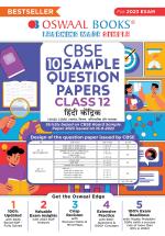 Oswaal CBSE Sample Question Papers Class 12 Hindi Core for 2023 Board Exam (based on CBSE Sample Paper released on 16th September)