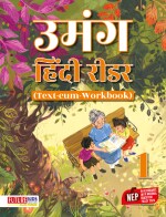 Umang Hindi Reader Class 1 (Text-cum-Workbook) by Future Kids Publications