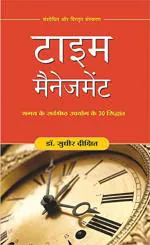 Time Management - Hindi Sudhir Dixit Paperback 128 Pages