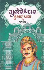 NAVBHARAT SAHITYA MANDIR Gurjareshvar Kumarpal by Dhumketu