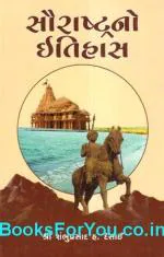 NAVBHARAT SAHITYA MANDIR Saurashtrano Itihas Gujarati Book History of Saurashtra By Shambhuprasad Desai