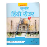 Jeevandeep Sulabh Hindi Reader - 7