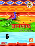 Gyanlok Hindi Pathya Pustak Class 5 by Future Kids Publications