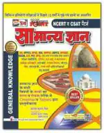 Navjeevan Printers Puja Samanya Gyan Book Based On NCERT & CSAT Latest Pattern : GK Book For Government & Competitive ExamsPUJA