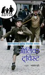 Oliver Twist (Hindi)