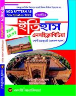 Retail Maharaj - SLST Itihas (History) Encyclopedia (XI-XII) (Bengali Version)