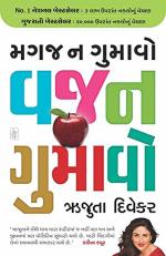 NAVBHARAT SAHITYA MANDIR Magaj Na Gumavo Vajan Gumavo (dont Lose Your Mind, Lose Your Weight Gujarati Edition) by Rujuta Diwekar