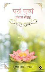 Patram Pushpam : Kavya Sangreh