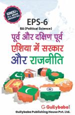 EPS-06 Purv aur Dakshin-Purv Asia mein Sarkar avm Rajniti_Gullybaba.com Panel__312