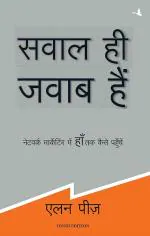 Sawal Hi Jawab Hai Allan Pease Paperback 110 Pages