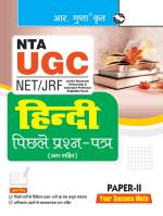 R. Gupta's Popular Master Guide _ NTA-UGC-NET/JRF: HINDI (PAPER-II) Previous Years' Papers (With Answers)