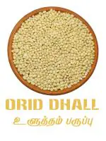 INNUM KONJAM - Urad Dal - 1Kg (Orid dal| White Urad Whole| Uzhunnu Parippu| Minapa Pappu| Udid Dal)