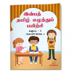 Jeevandeep Tamil Copy Writing - 3