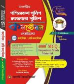 Retail Maharaj - Paschimbanga Police, Kolkata Police Constable Examination (Bengali Version) 9th Edition