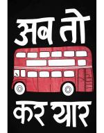 Craft Qila Ab To Kar Yaar Funny Dialogue Poster for Girls and Boys Room Multicolor Size: 13 x 19 inch