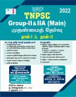 SURA'S TNPSC Group II & IIA Main Exam Paper I & II Book in Tamil Medium