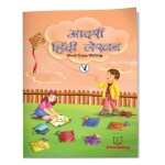 Jeevandeep Adarsh Hindi Lekhan - 5