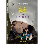 Unbound Script Teddy evam anya kahaniyan