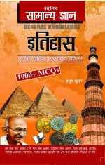 Objective General Knowledge History Hindi